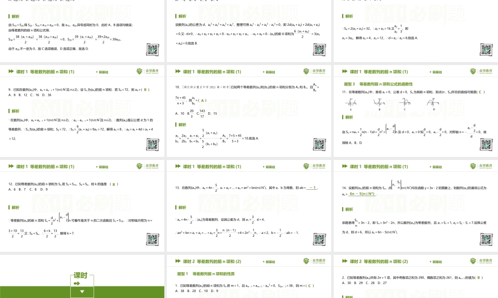 4.2.2 等差数列的前n项和公式(1).pptx