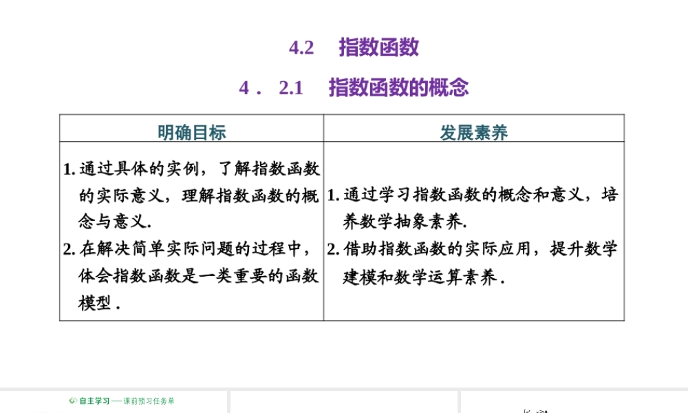 4.2.1 指数函数的概念.pptx