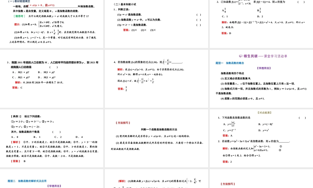 4.2.1 指数函数的概念.pptx