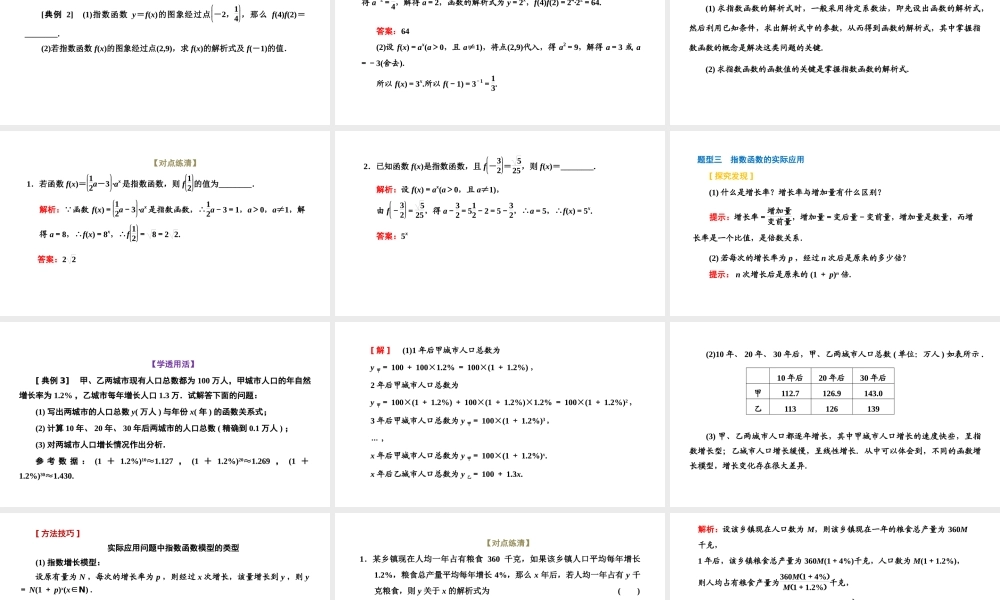 4.2.1 指数函数的概念.pptx