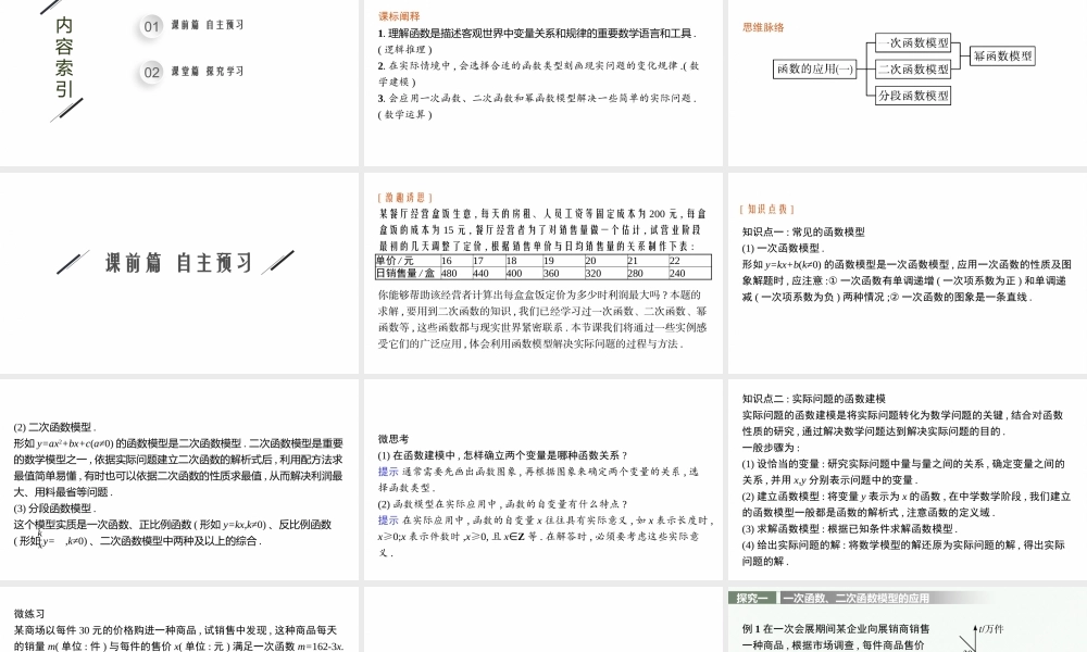 3.4　函数的应用(一).pptx