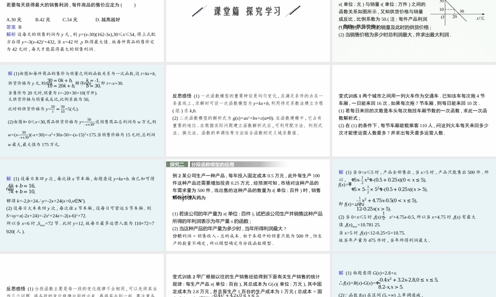 3.4　函数的应用(一).pptx