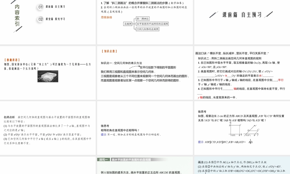 4.1.2　空间几何体的直观图.pptx