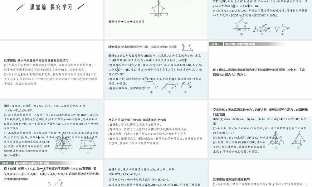 4.1.2　空间几何体的直观图.pptx