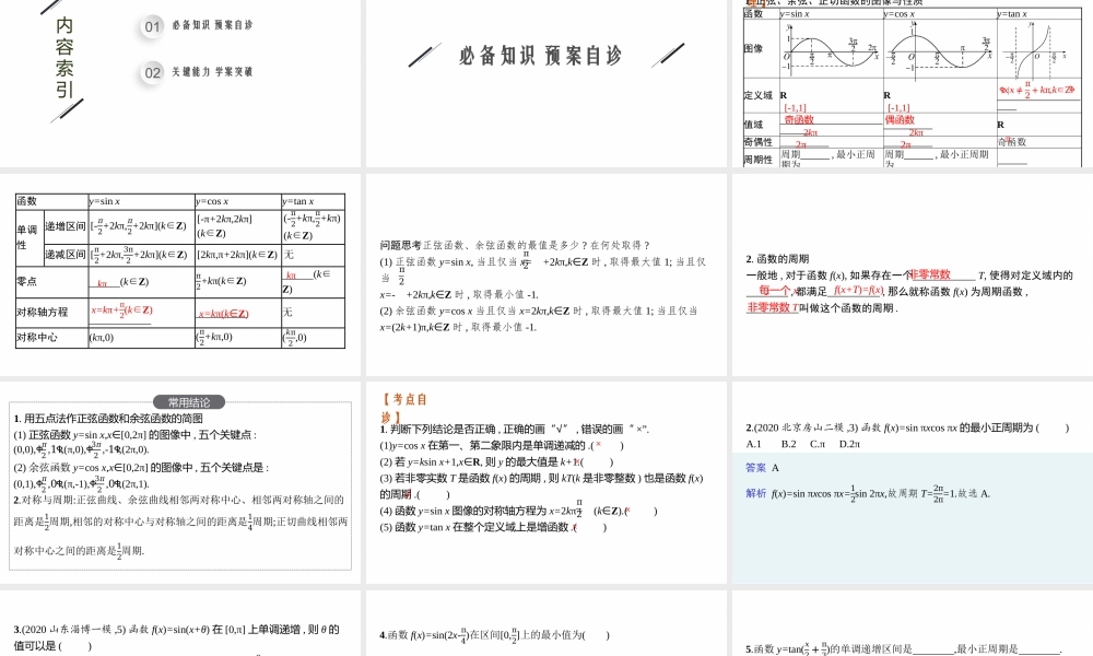 4.3　三角函数的图像与性质.pptx
