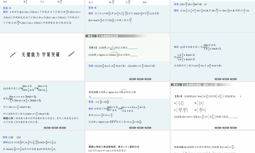 4.3　三角函数的图像与性质.pptx