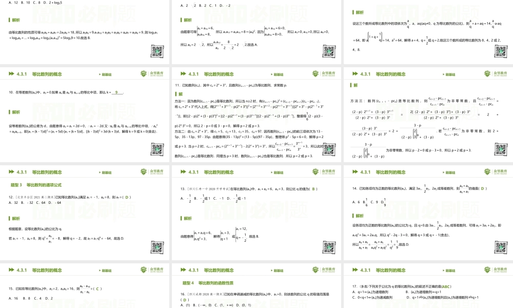 4.3.1　等比数列的概念.pptx
