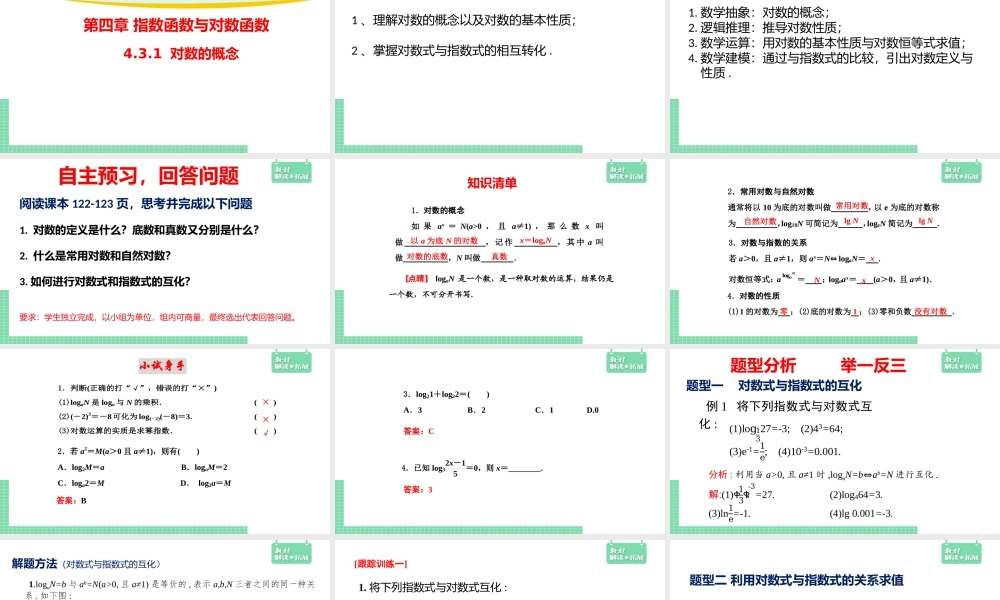 4.3.1 对数的概念 课件（2）.pptx