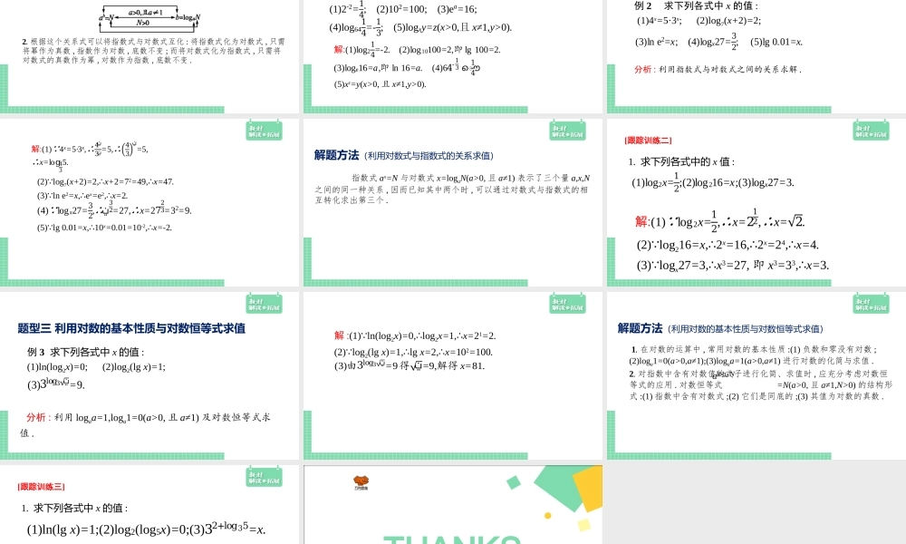 4.3.1 对数的概念 课件（2）.pptx