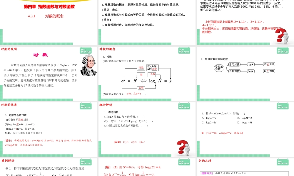 4.3.1 对数的概念 课件（1）.pptx
