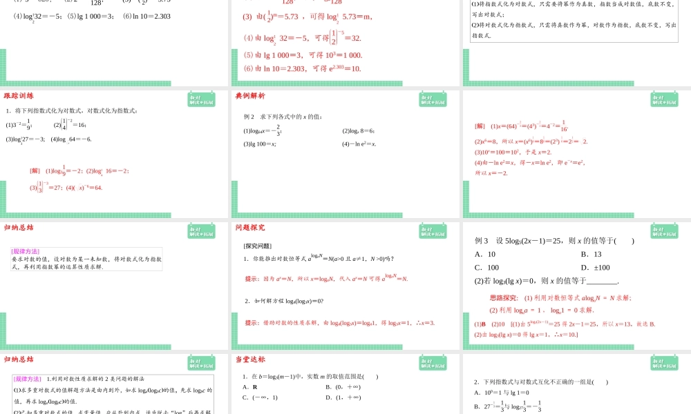 4.3.1 对数的概念 课件（1）.pptx