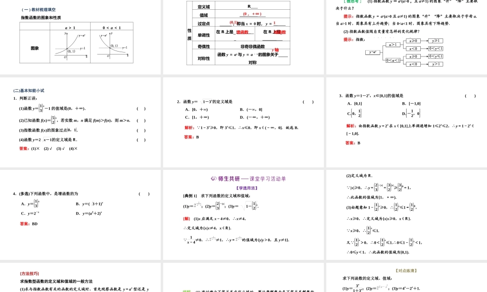 4.2.2 指数函数的图象和性质.pptx