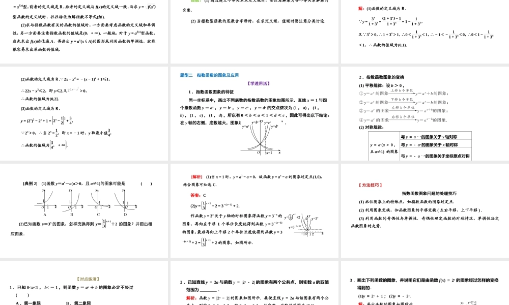 4.2.2 指数函数的图象和性质.pptx