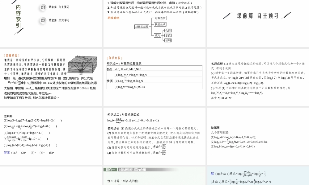 4.3.2　对数的运算.pptx