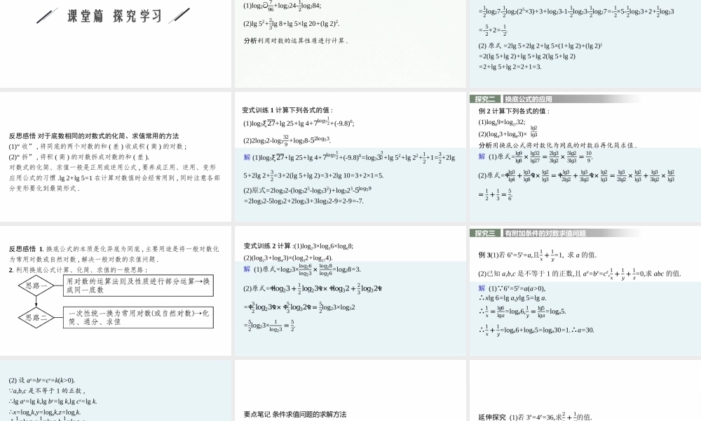 4.3.2　对数的运算.pptx