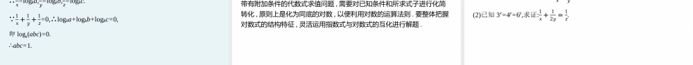 4.3.2　对数的运算.pptx