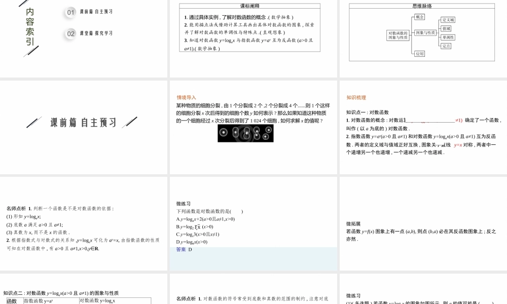 4.3.3　对数函数的图象与性质.pptx