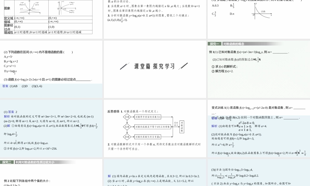 4.3.3　对数函数的图象与性质.pptx