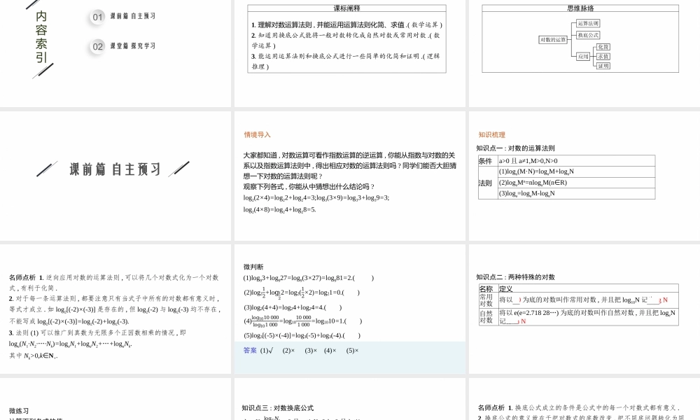 4.3.2　对数的运算法则.pptx
