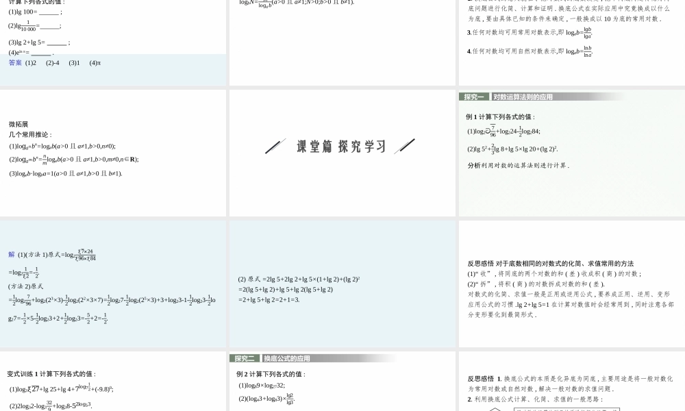 4.3.2　对数的运算法则.pptx