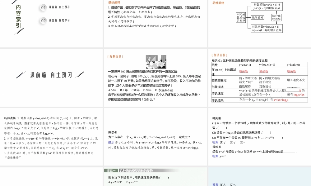 4.4.3　不同函数增长的差异.pptx