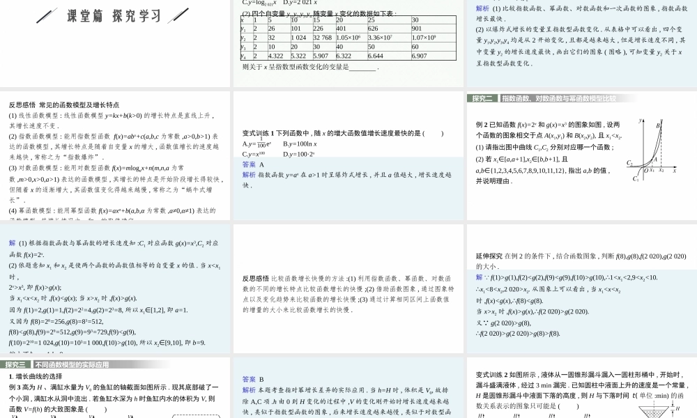4.4.3　不同函数增长的差异.pptx