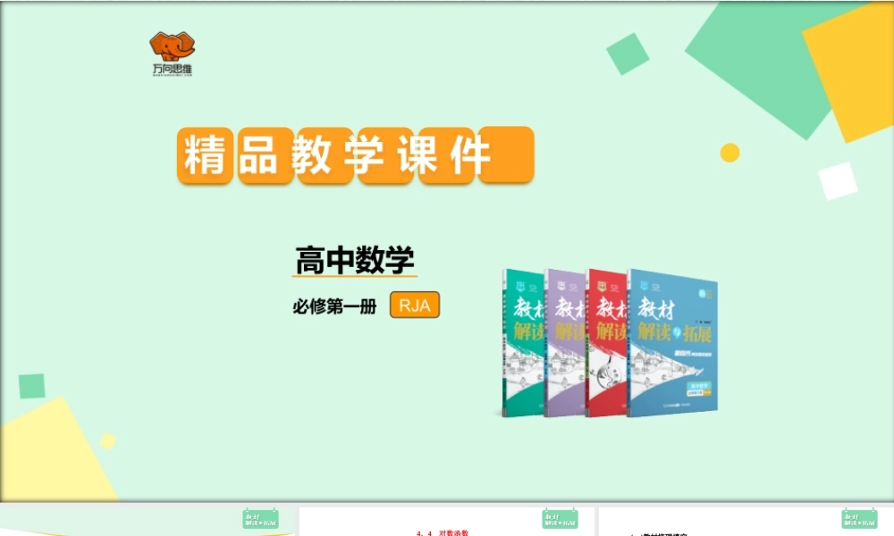 4.4.1对数函数的概念（课件）.pptx