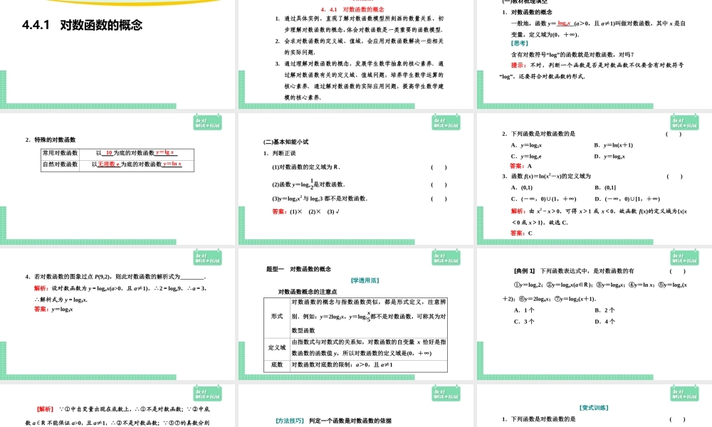 4.4.1对数函数的概念（课件）.pptx