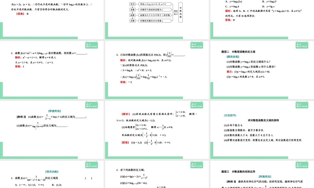 4.4.1对数函数的概念（课件）.pptx