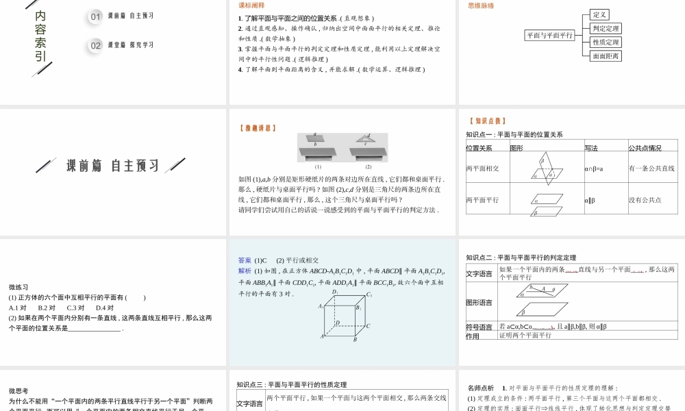 4.4.1　平面与平面平行.pptx