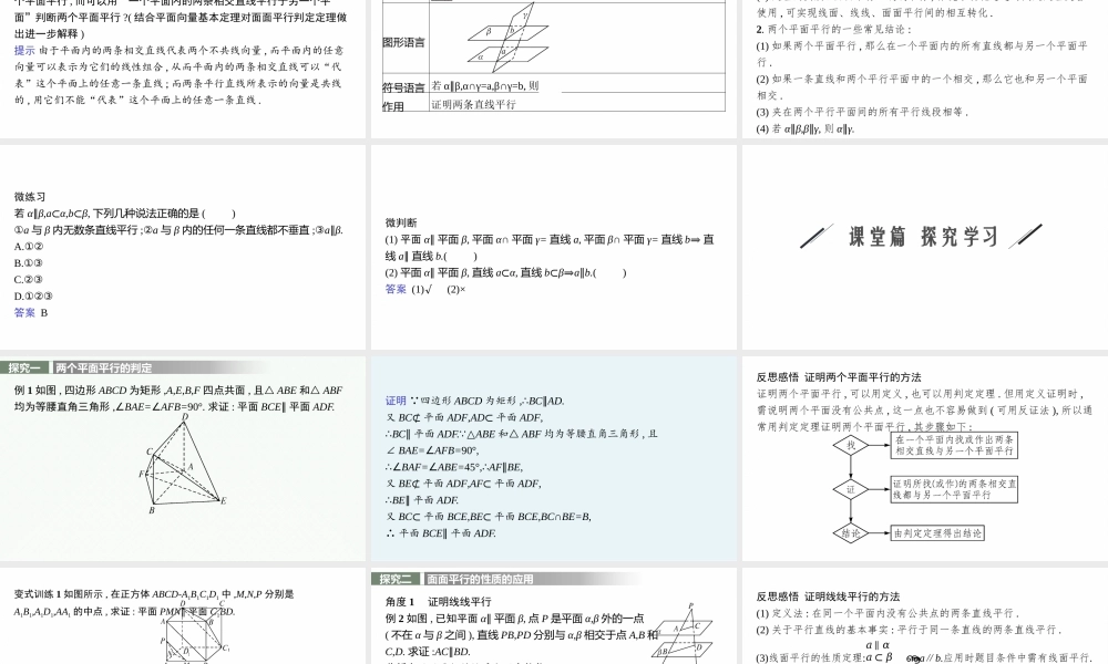 4.4.1　平面与平面平行.pptx