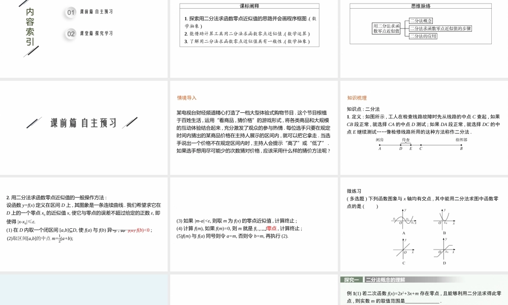 4.4.2　计算函数零点的二分法.pptx