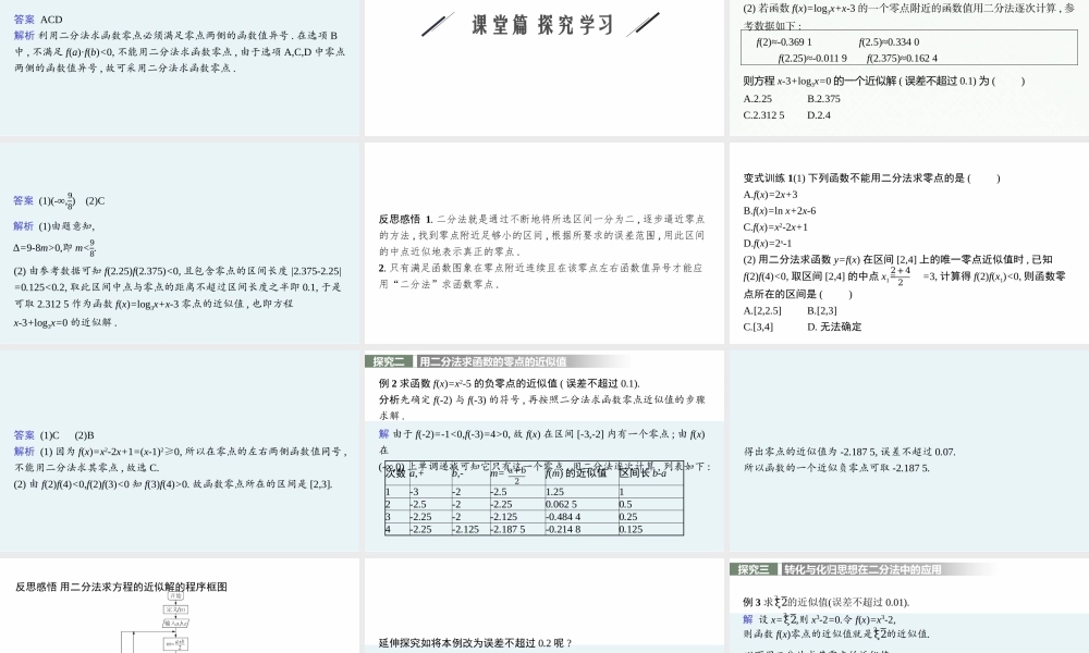 4.4.2　计算函数零点的二分法.pptx