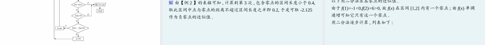 4.4.2　计算函数零点的二分法.pptx