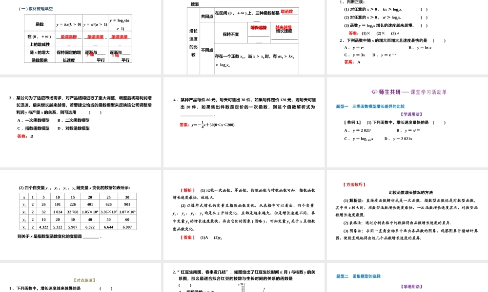 4.4.3 不同函数增长的差异.pptx
