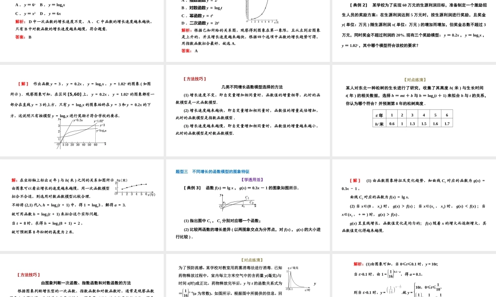 4.4.3 不同函数增长的差异.pptx