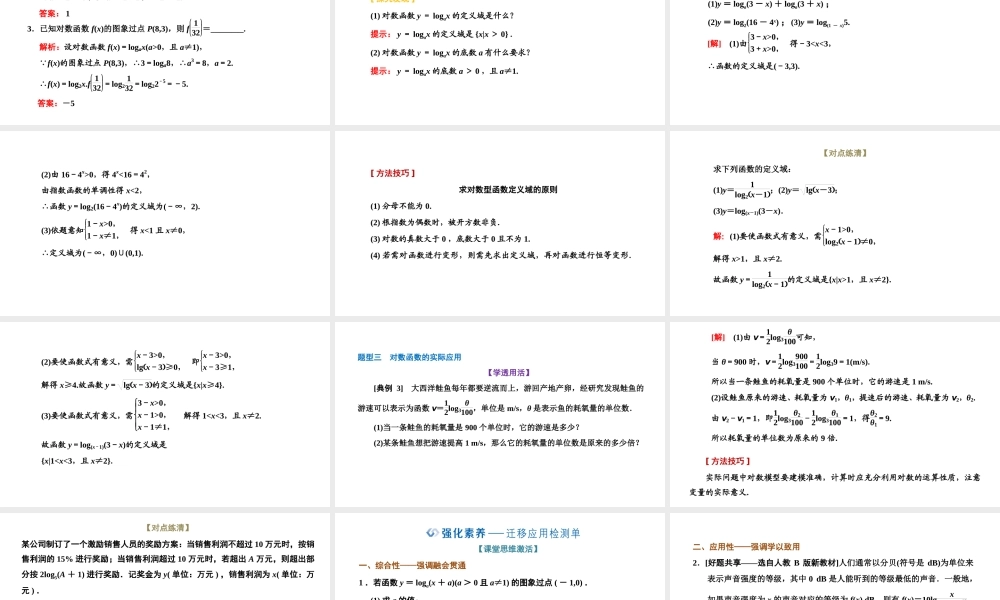 4.4.1 对数函数的概念.pptx