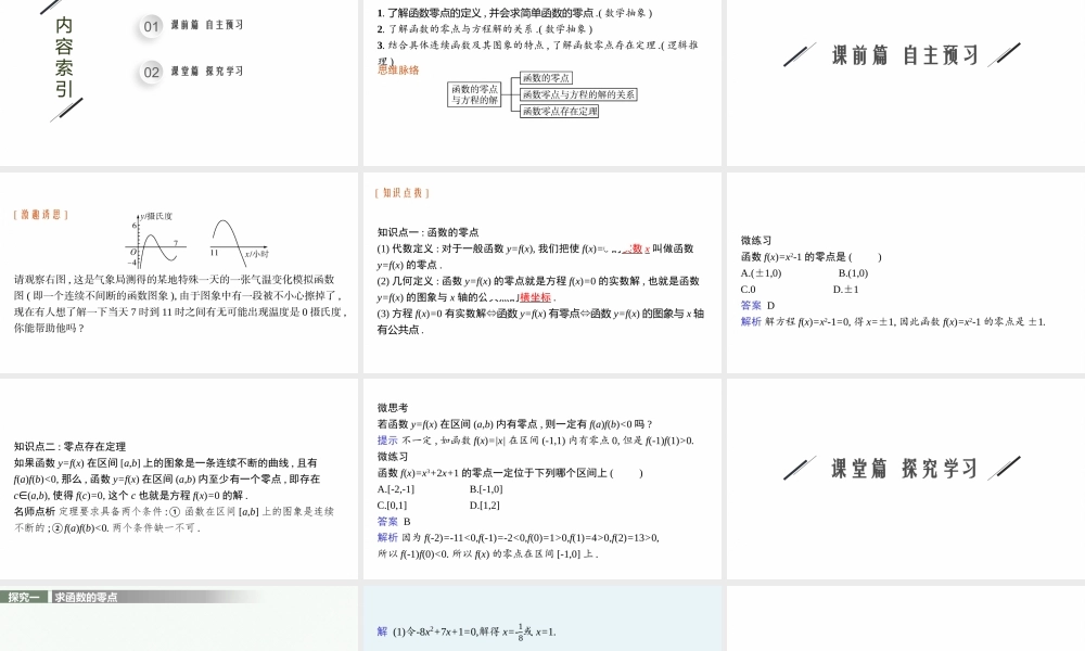 4.5.1　函数的零点与方程的解.pptx