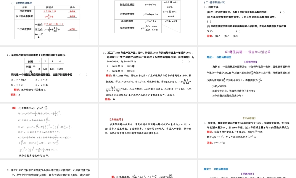 4.5.3 函数模型的应用.pptx