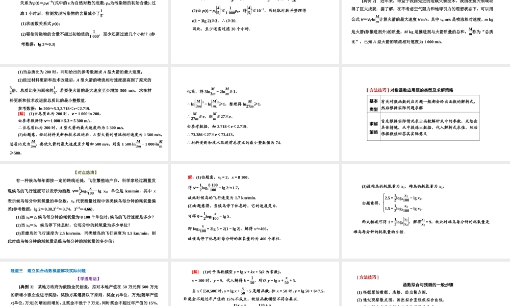 4.5.3 函数模型的应用.pptx