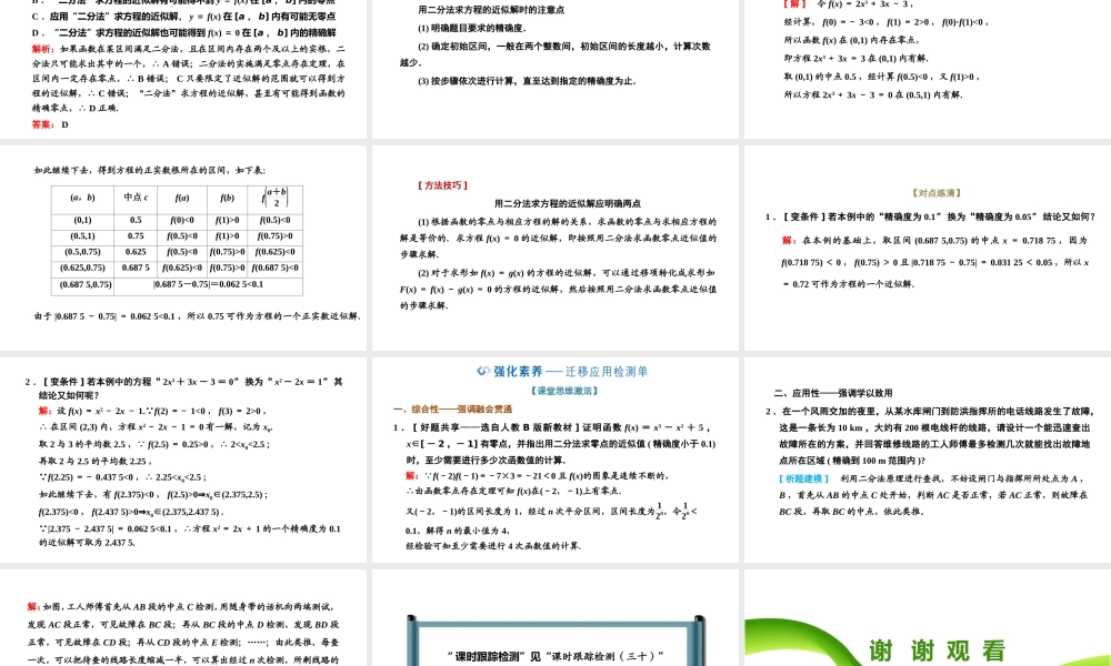 4.5.2 用二分法求方程的近似解.pptx