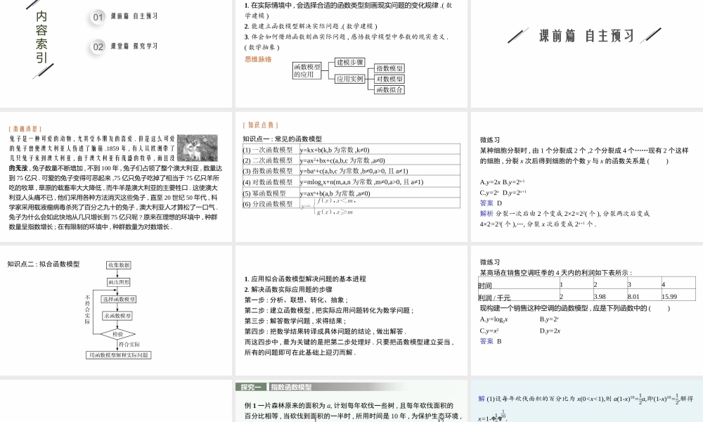4.5.3　函数模型的应用.pptx