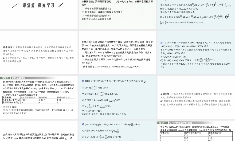 4.5.3　函数模型的应用.pptx