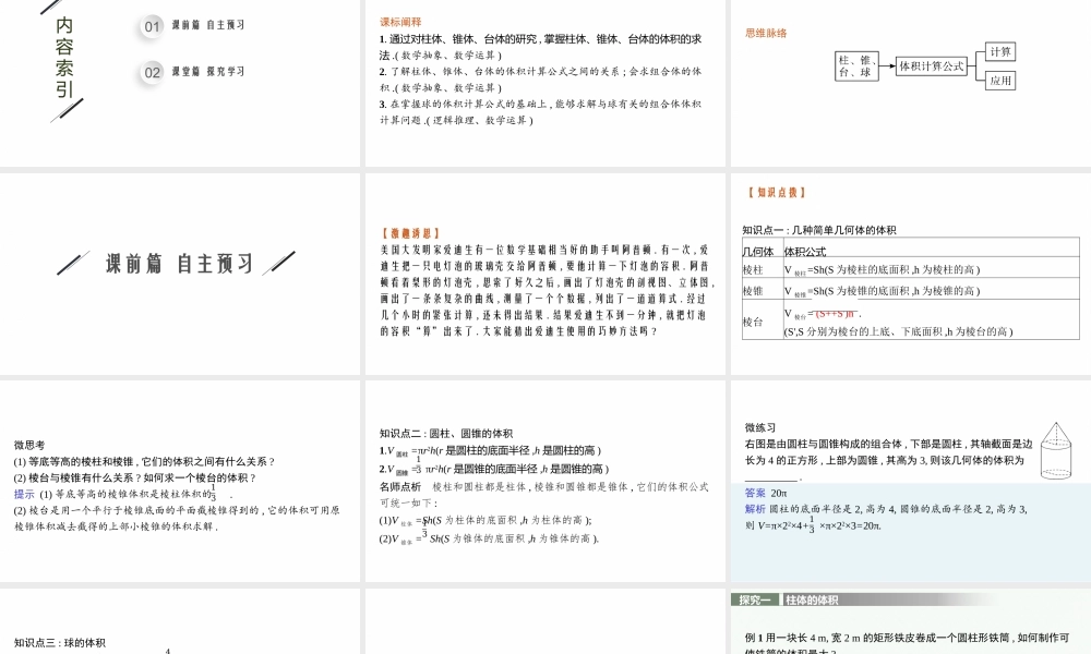 4.5.2　几种简单几何体的体积.pptx