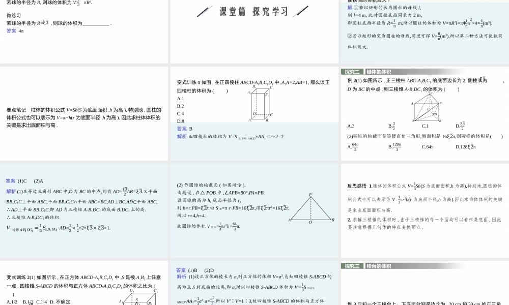 4.5.2　几种简单几何体的体积.pptx