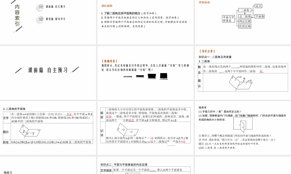 4.4.2　平面与平面垂直.pptx