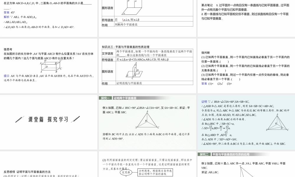 4.4.2　平面与平面垂直.pptx