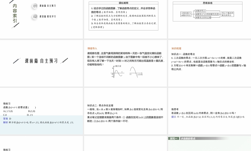 4.4.1　方程的根与函数的零点.pptx