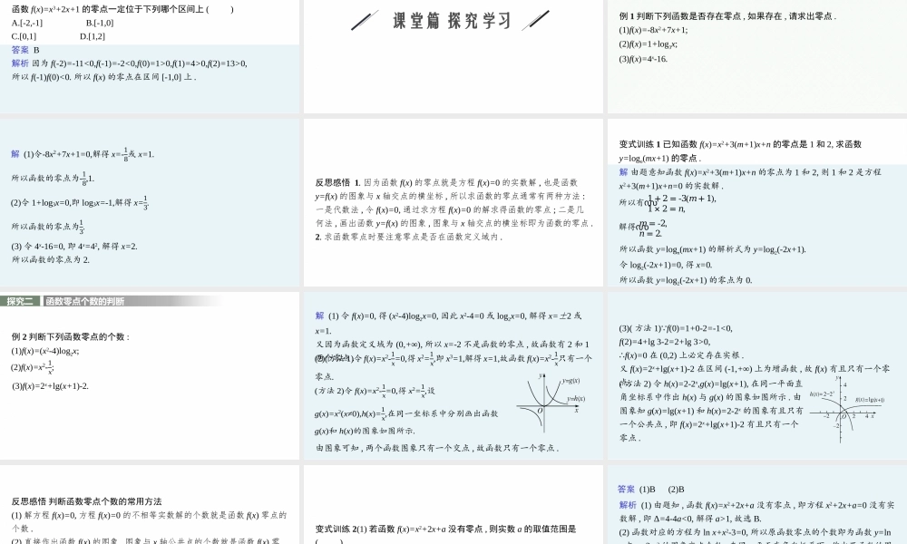 4.4.1　方程的根与函数的零点.pptx