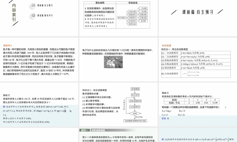 4.5.2　形形色色的函数模型.pptx